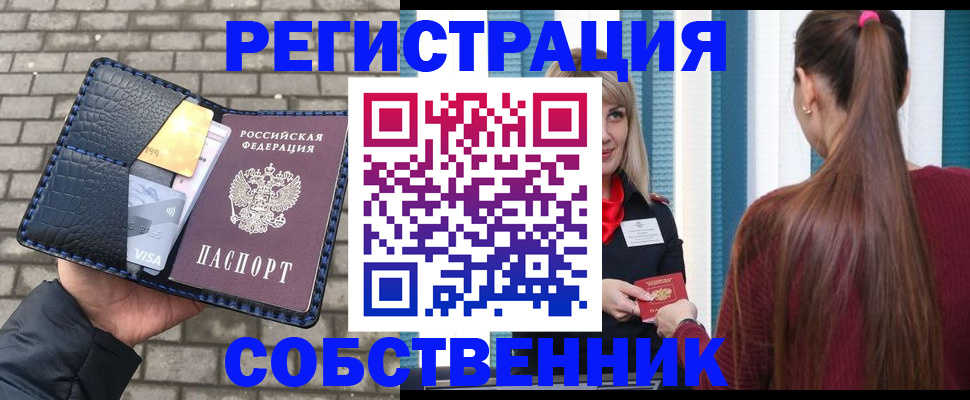 временная прописка в Кыштыме
