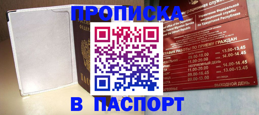 прописка в Кыштыме