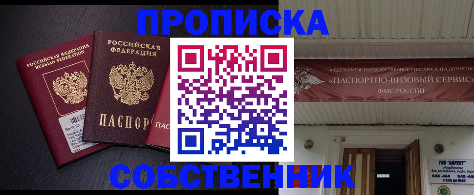 купить прописку в Кыштыме