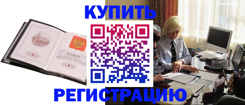 прописка для работы в Кыштыме